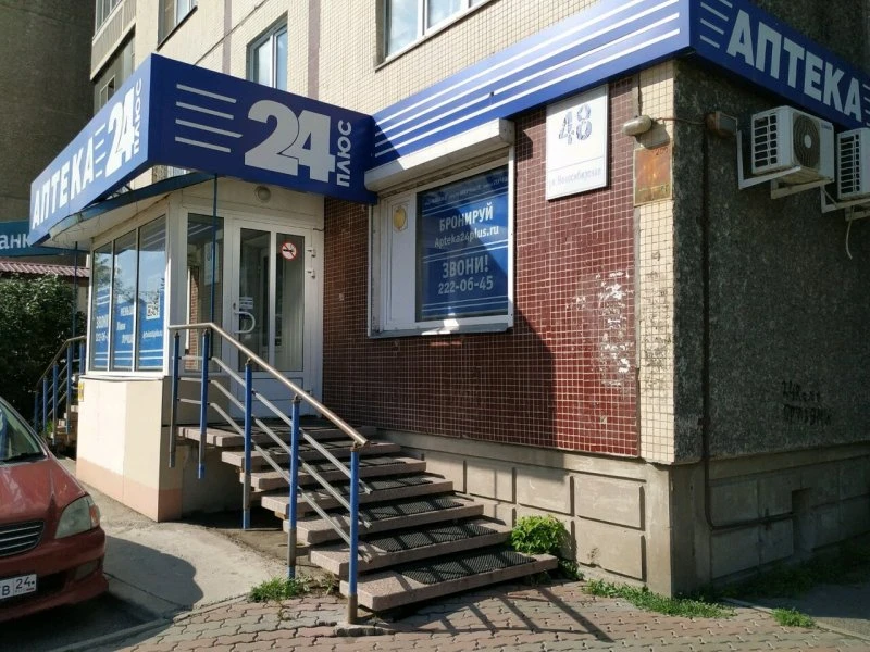 Аптека 24 плюс на Новосибирской