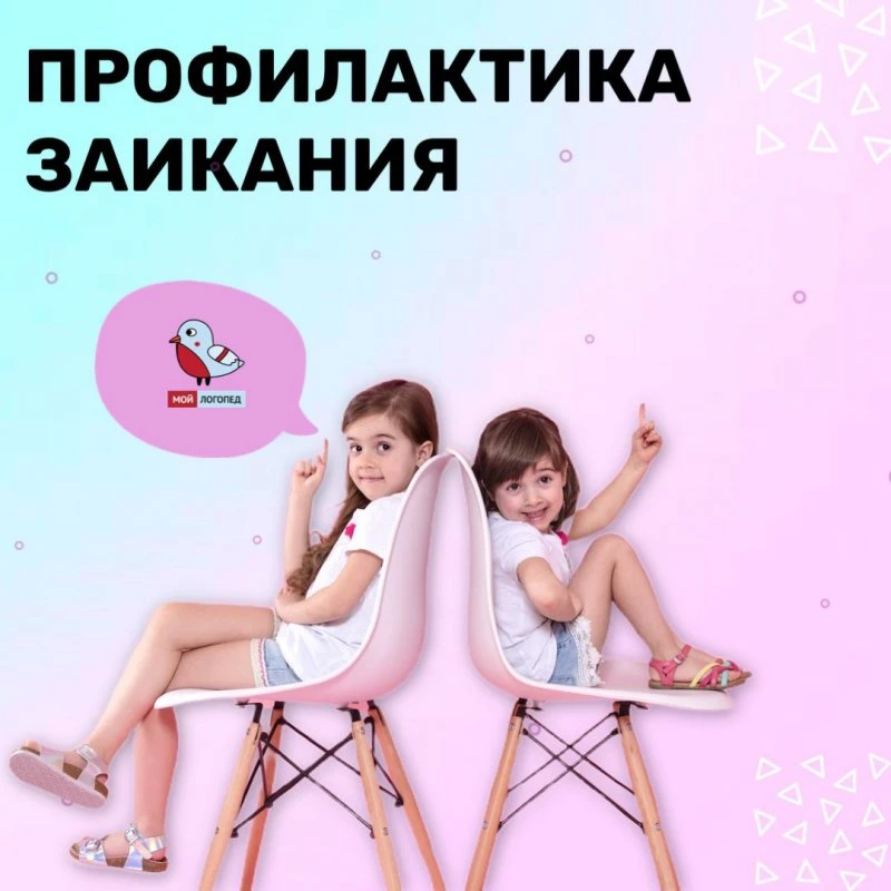 Мой логопед