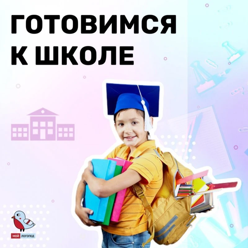 Мой логопед