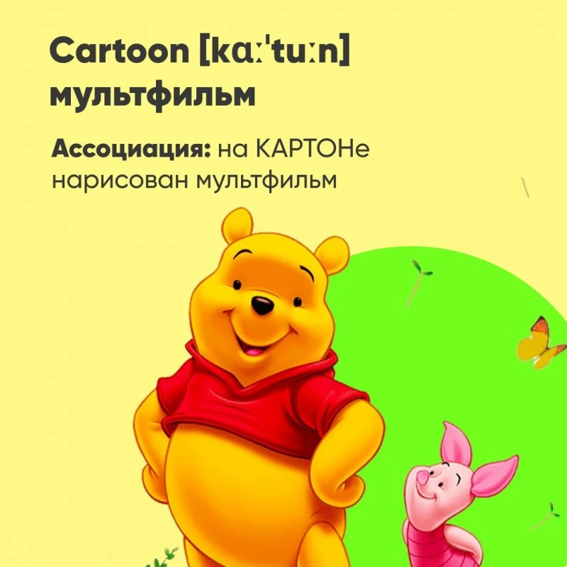 English Tochka