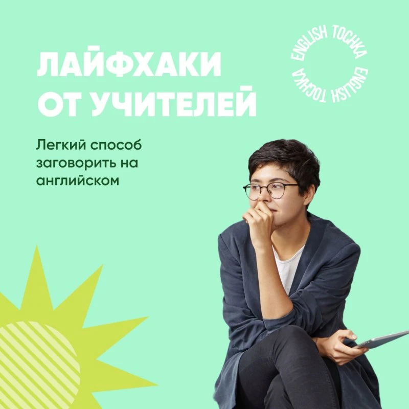 English Tochka