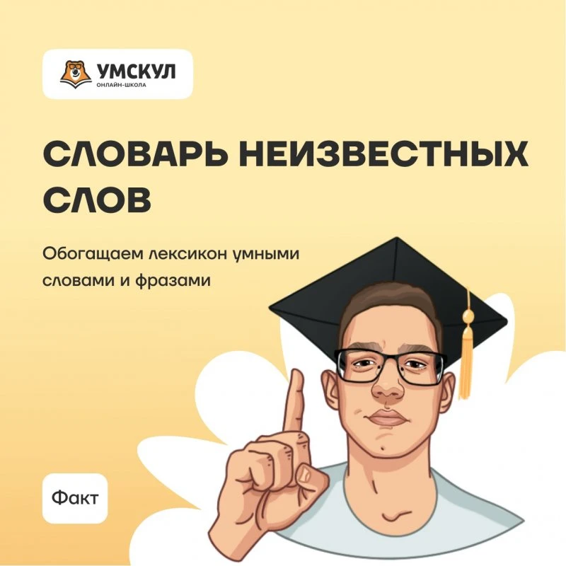 Умскул