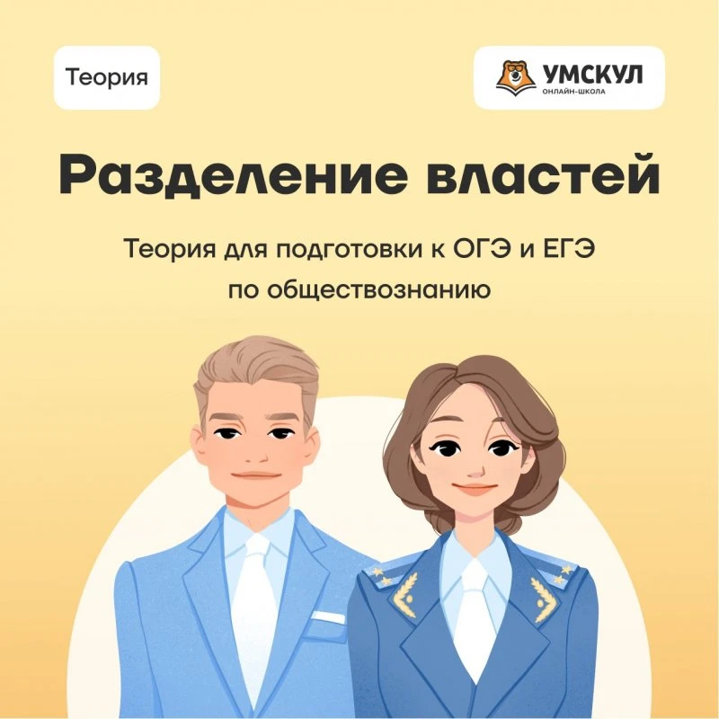 Умскул