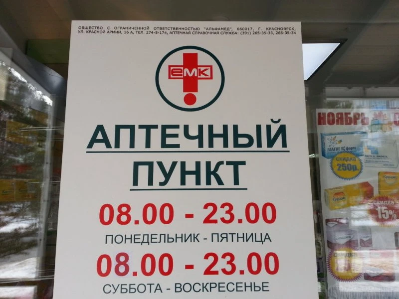 Аптека Альфамед на Ботанической