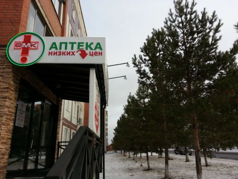 Аптека Альфамед на Ботанической