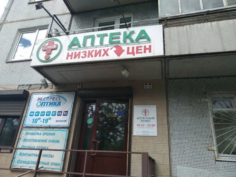 Аптека Альфамед на Судостроительной