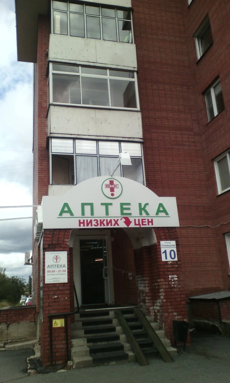 Аптека Альфамед на Петра Словцова