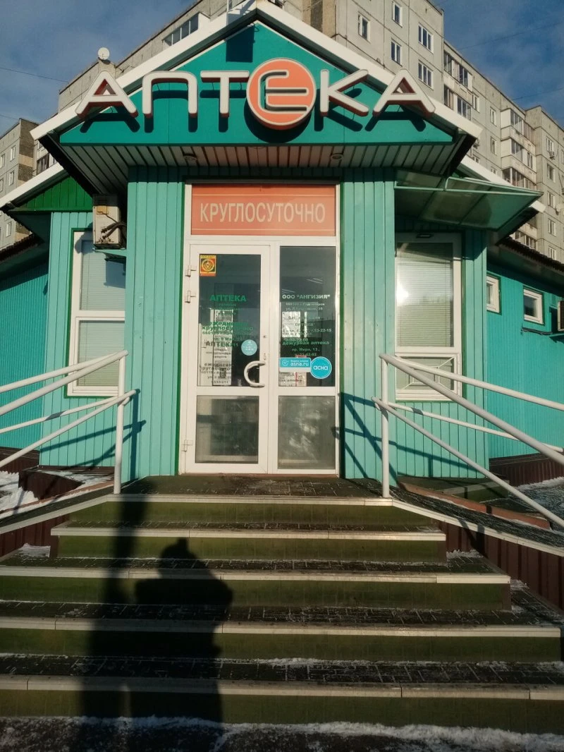Круглосуточная аптека Ангизия на 9 мая