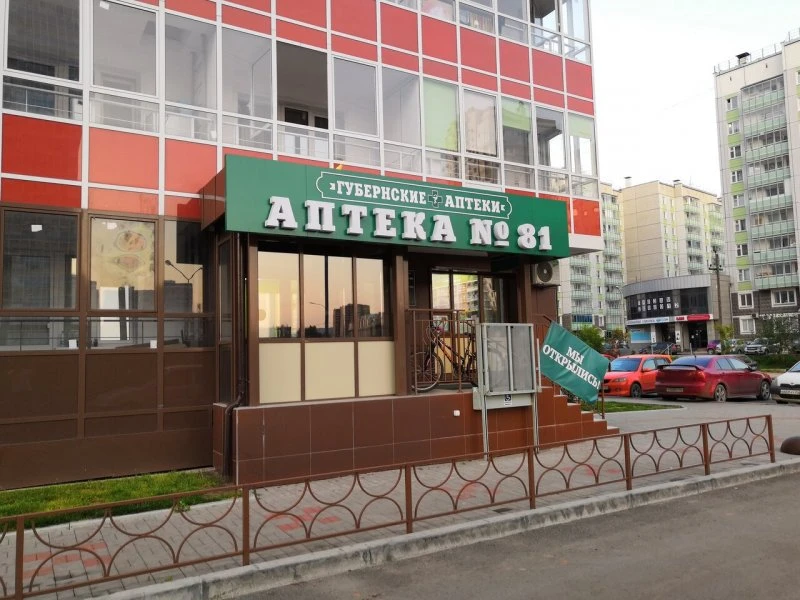Круглосуточная аптека на Карамзина