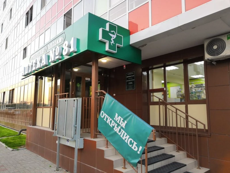 Круглосуточная аптека на Карамзина