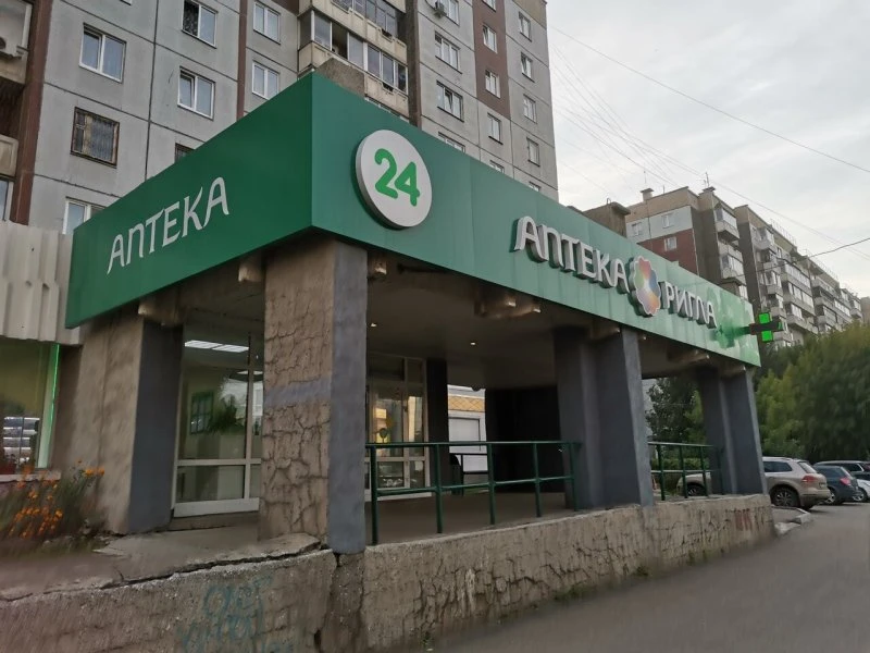 Круглосуточная аптека Ригла на 78-ой Добровольческой бригады