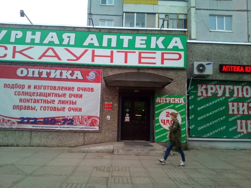 Круглосуточная Новая аптека на Металлургов