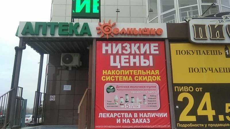 Круглосуточная аптека Солнышко на Ярыгинской набережной