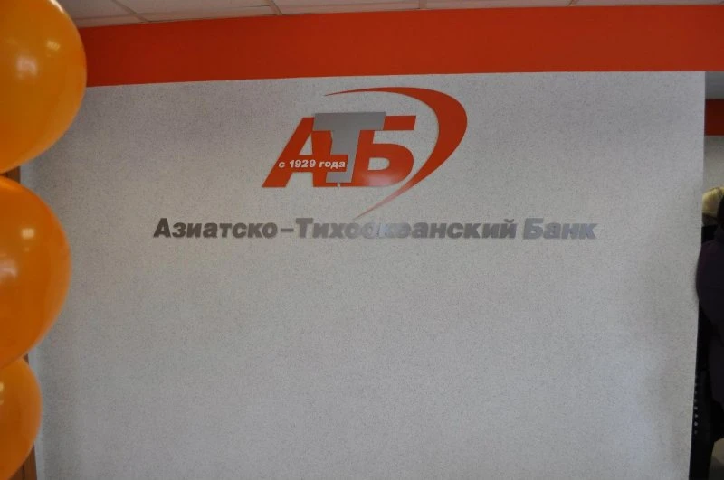 Азиатско-Тихоокеанский банк