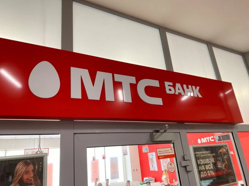 МТС-Банк