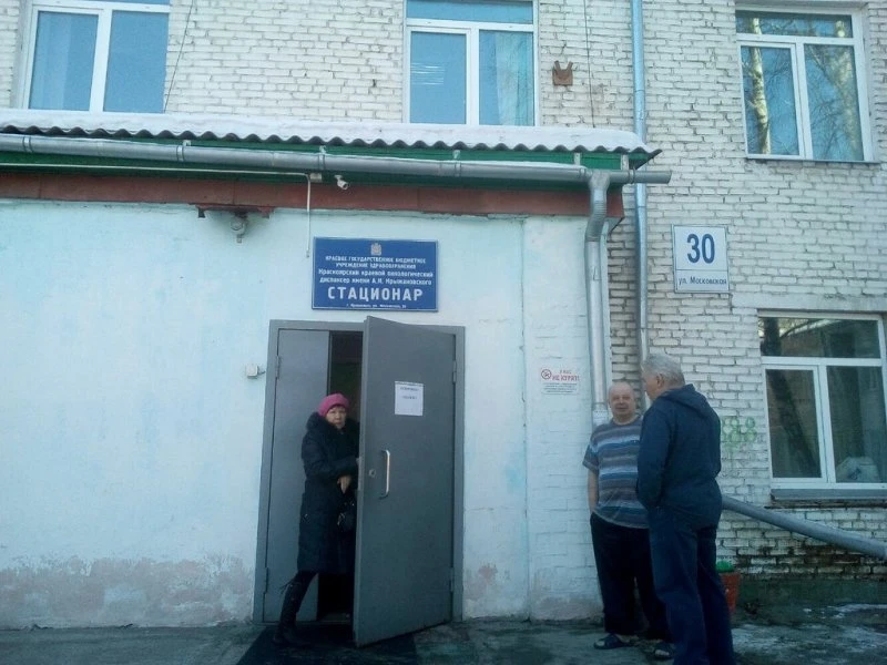 Красноярский краевой клинический онкологический диспансер им. А. И. Крыжановского