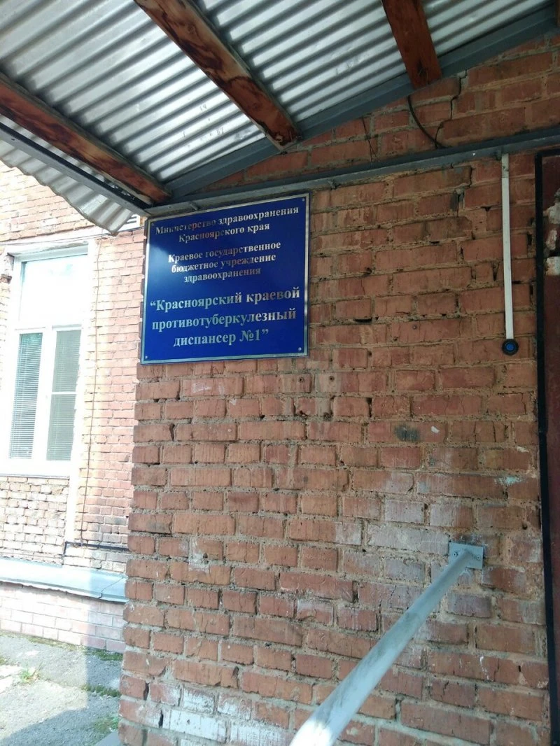 Красноярский краевой противотуберкулёзный диспансер № 1