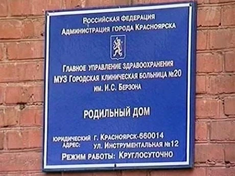 Родильный дом № 6 КМКБ № 20 им. И.С. Берзона
