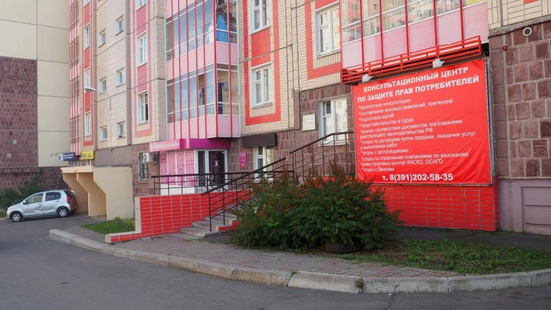 ФБУЗ «Центр гигиены и эпидемиологии в Красноярском крае»