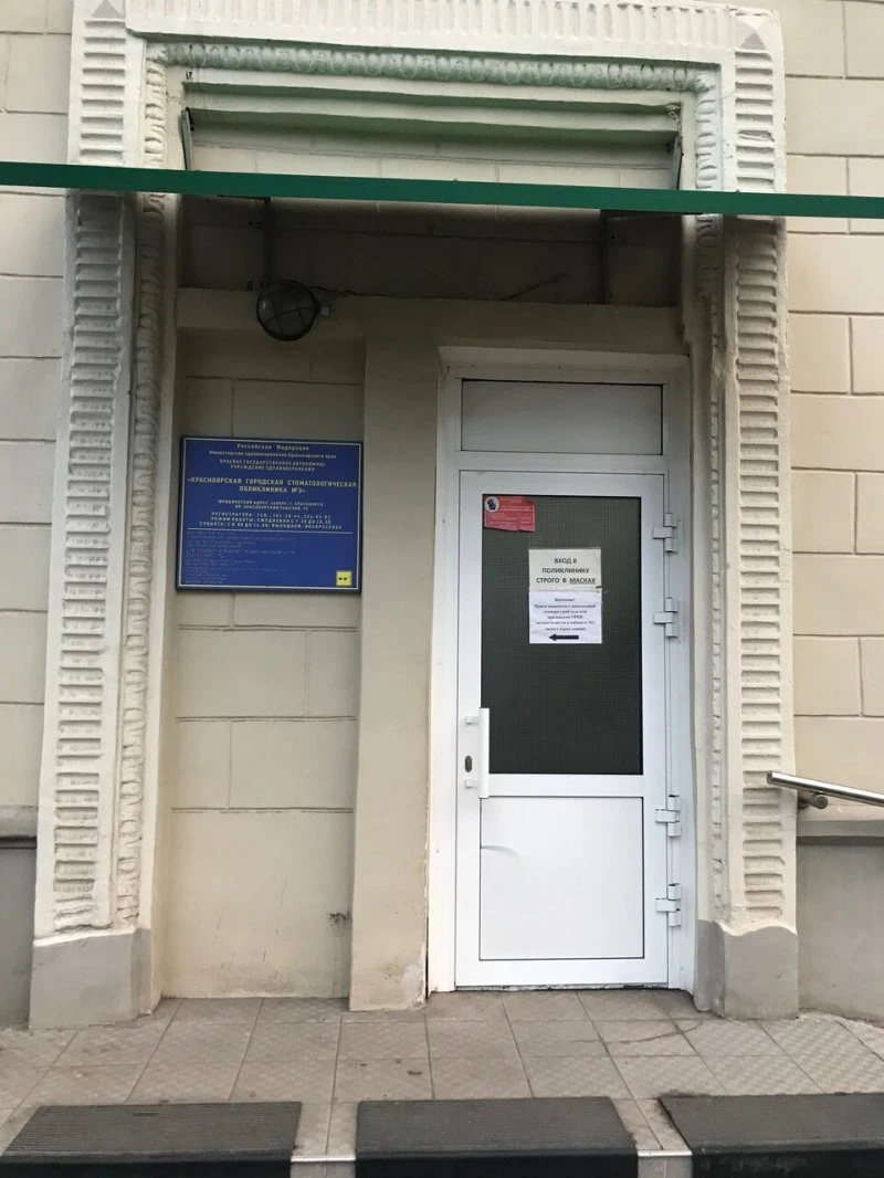 Красноярская городская стоматологическая поликлиника №3