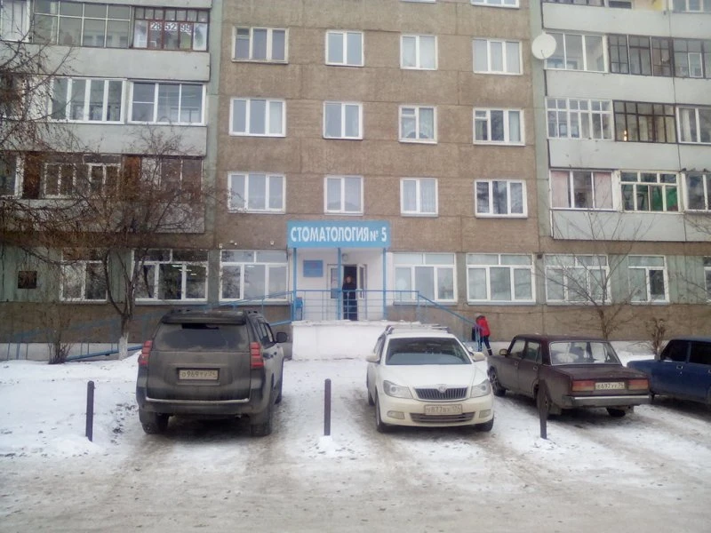 Красноярская городская стоматологическая поликлиника № 5