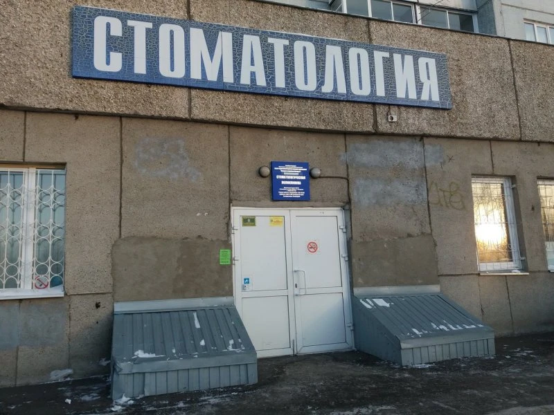 Красноярская межрайонная больница № 2, стоматологическая поликлиника