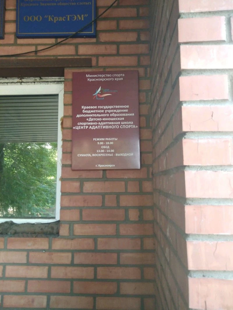Кгбудо Дюсаш-цас Спорт для людей с огранниченными возможностями