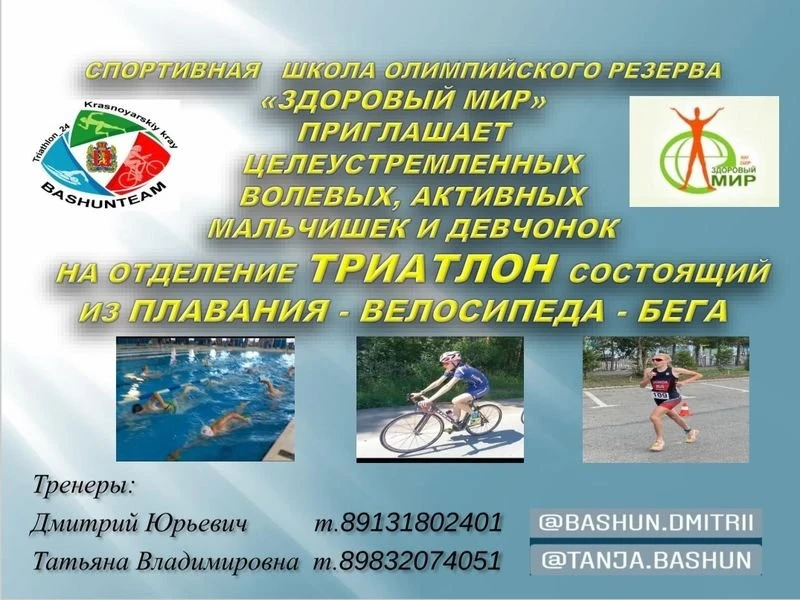 СДЮСШОР Здоровый мир