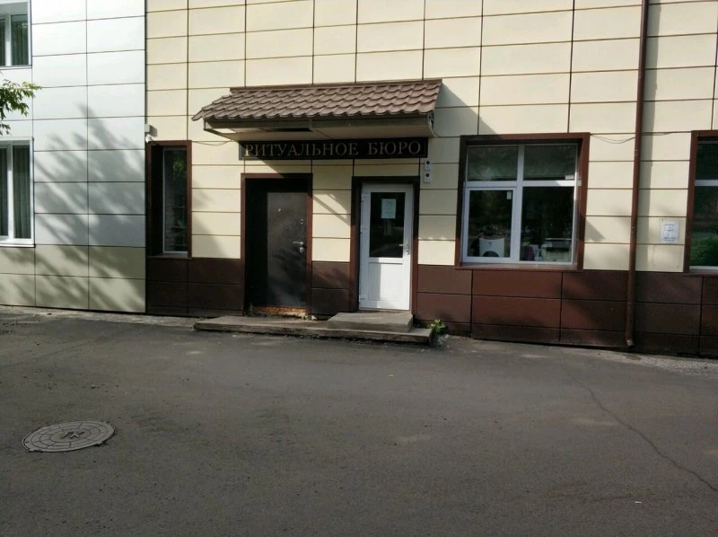 Ритуальное бюро