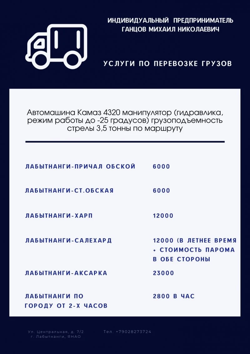Грузоперевозки