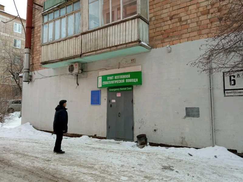 Пункт неотложной стоматологической помощи Красноярск