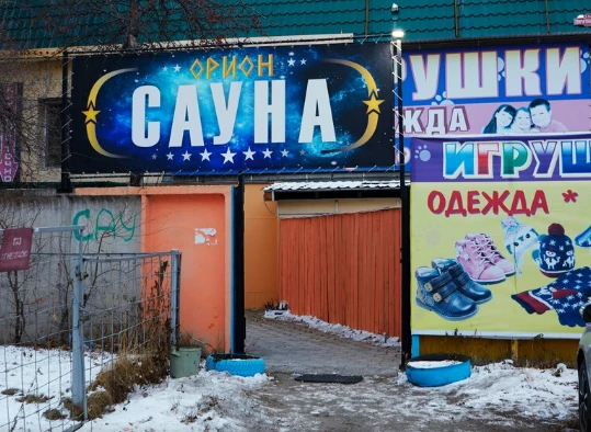 Орион