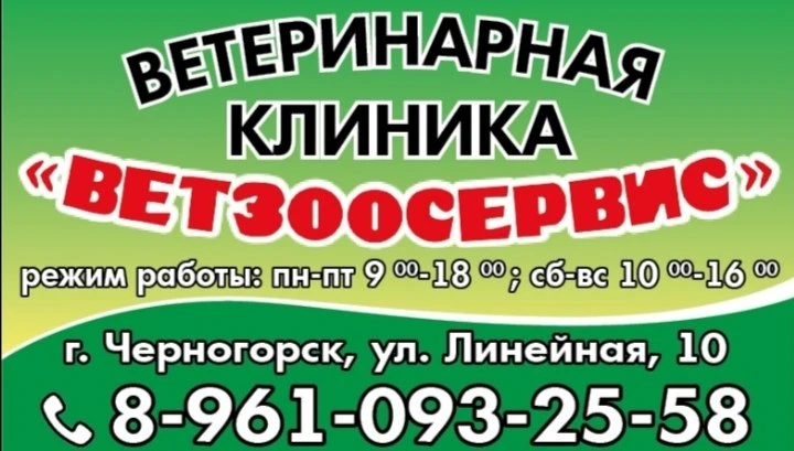 Ветзоосервис