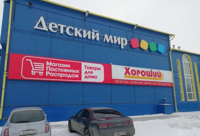 Магазин постоянных распродаж