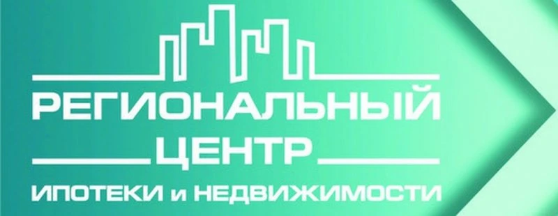 Региональный центр ипотеки и недвижимости