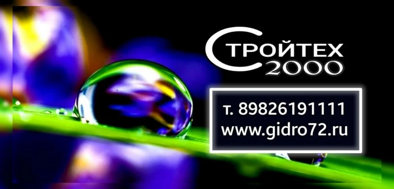 Стройтех 2000