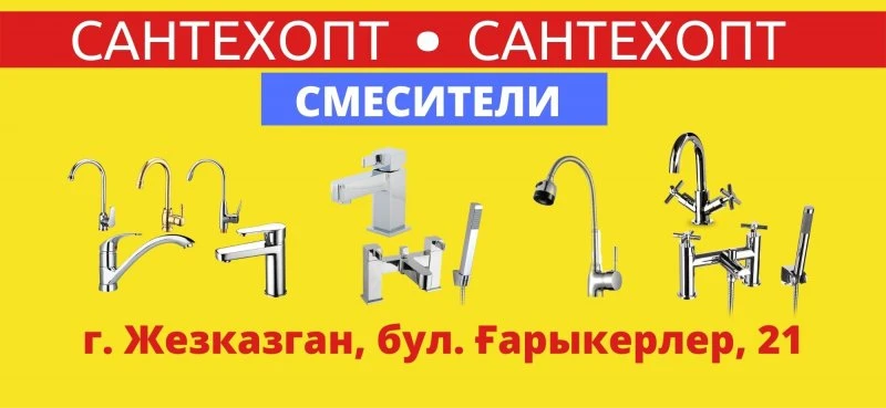 Сантехопт