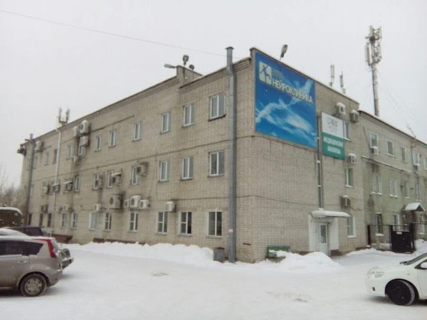 Нейроклиника