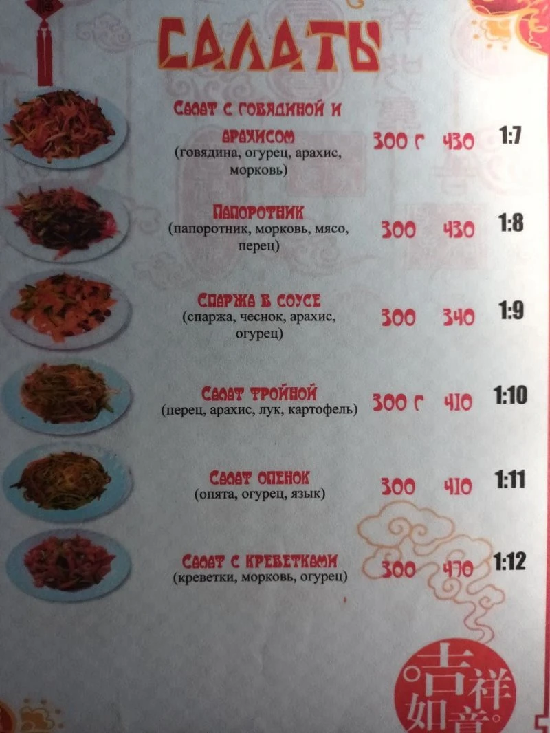 Китайская кухня