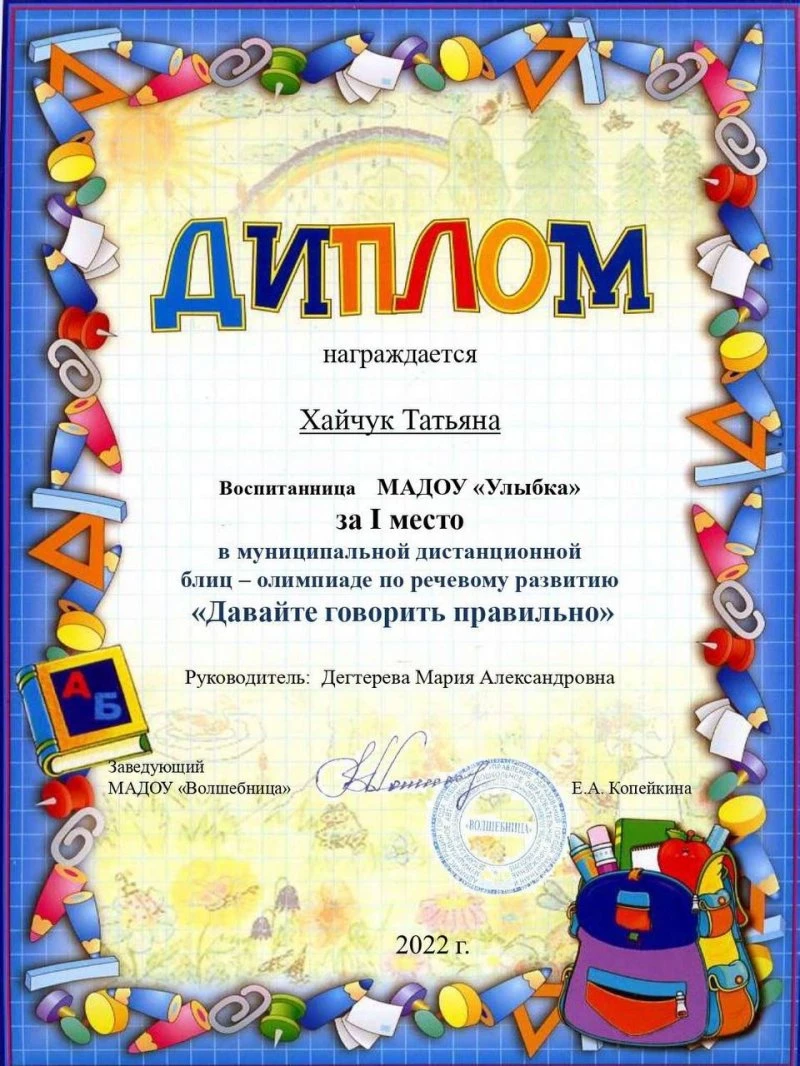 Муниципальное автономное дошкольное образовательное учреждение детский сад Улыбка