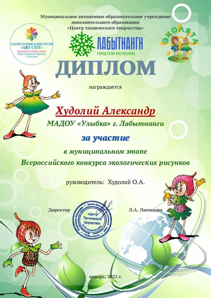 Муниципальное автономное дошкольное образовательное учреждение детский сад Улыбка