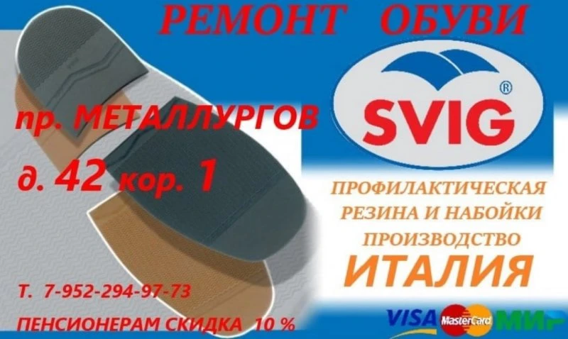 Ремонт обуви | Рыболовные приманки