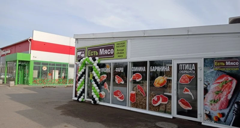 ЕСТЬ МЯСО