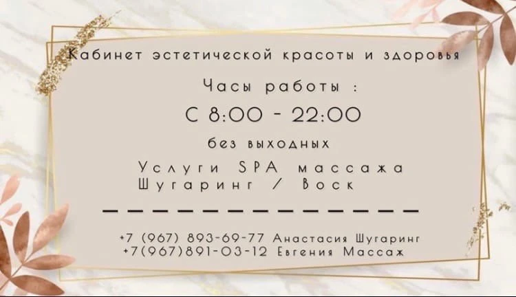 Студия СПА массажа