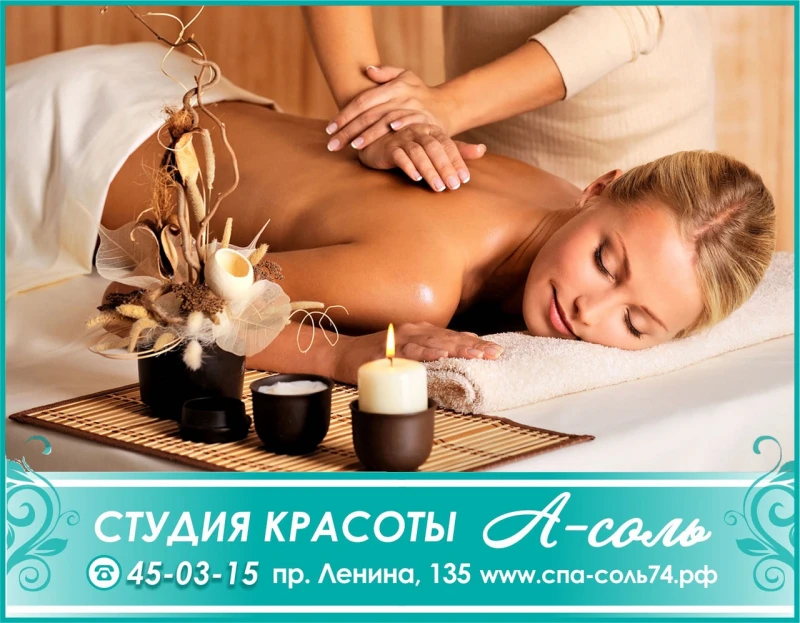 А-соль