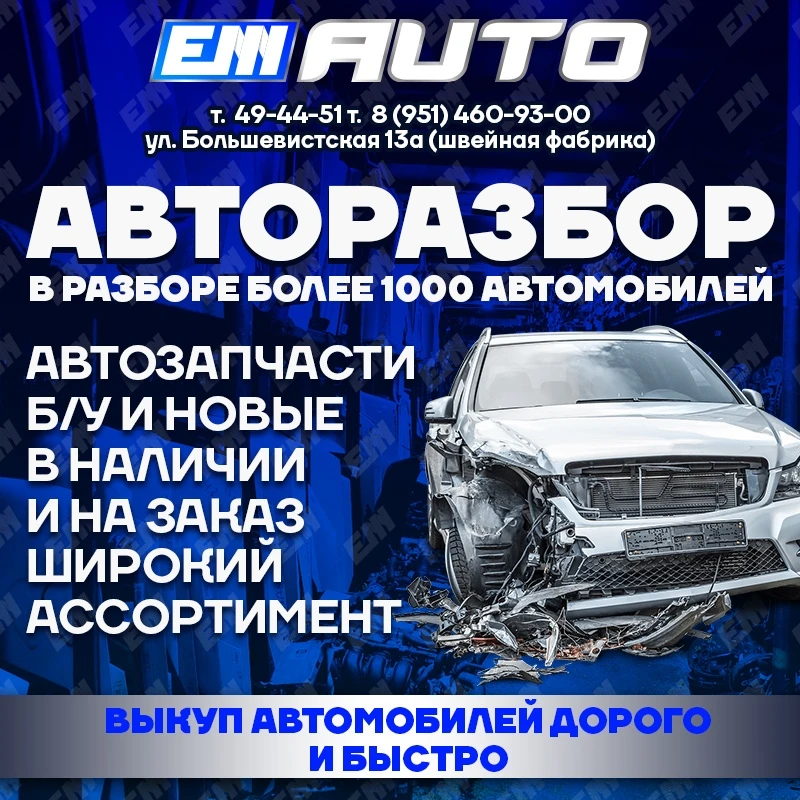 EM AUTO