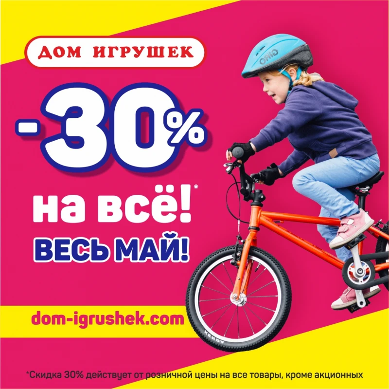 Дом игрушек