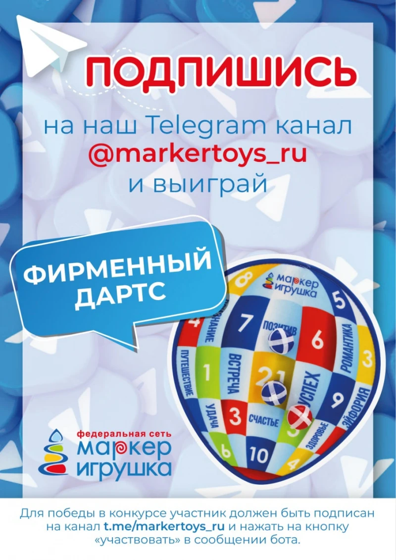 Маркер Игрушка