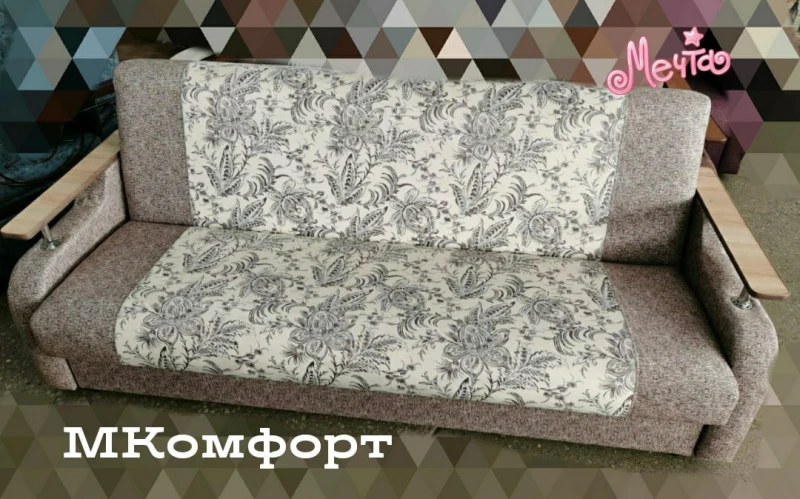 МКомфорт