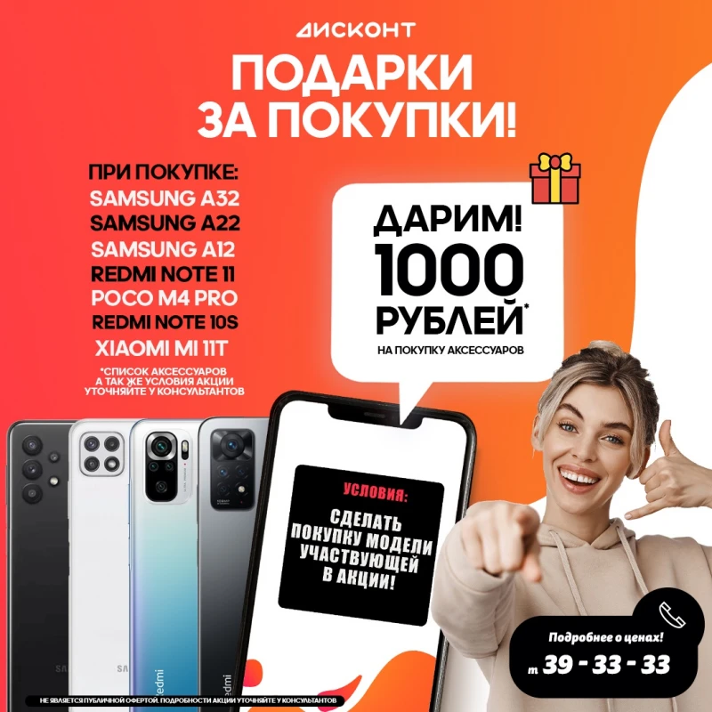 Дисконт